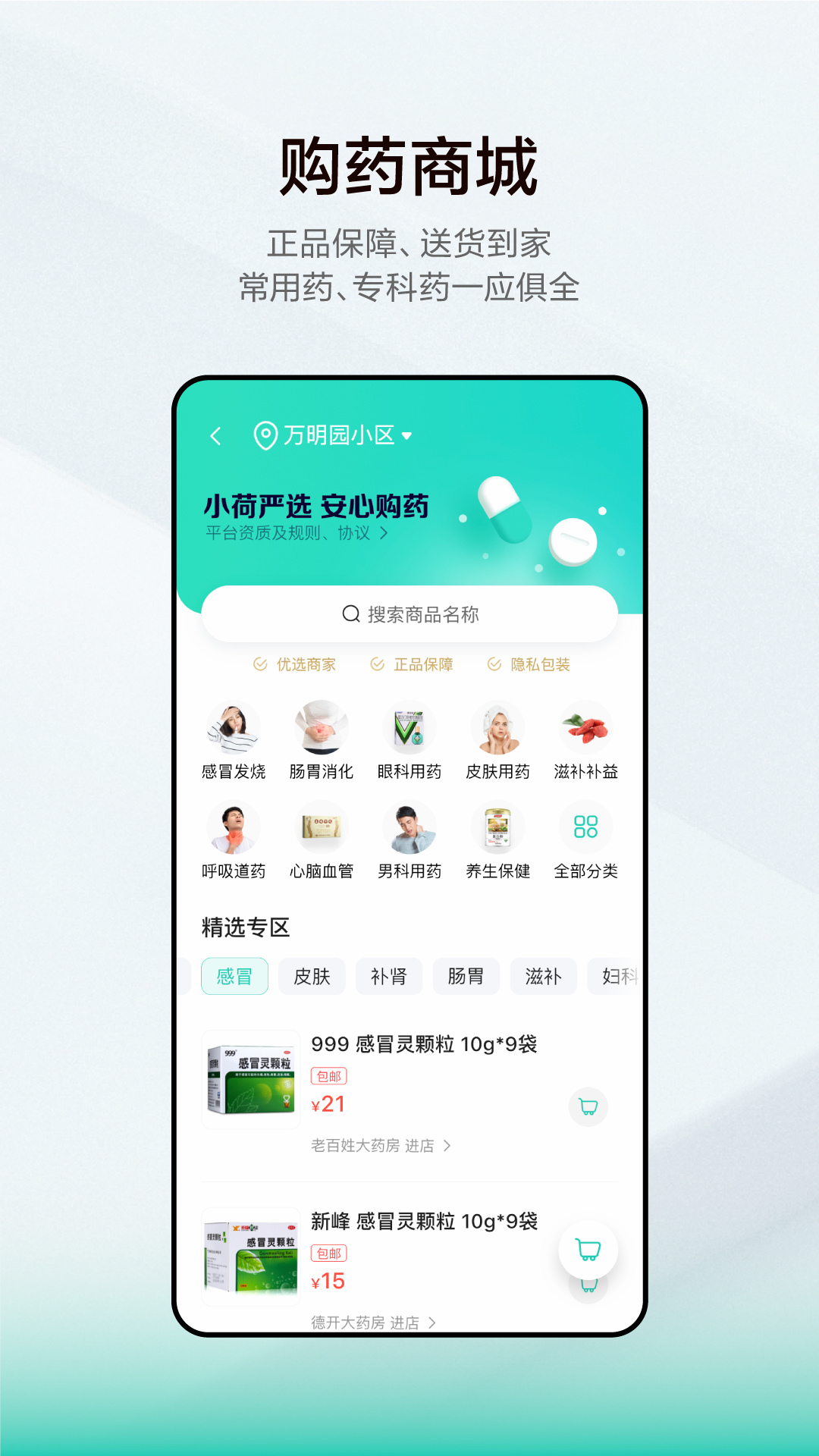 小荷健康下載安卓最新版_手機app版免費安裝下載