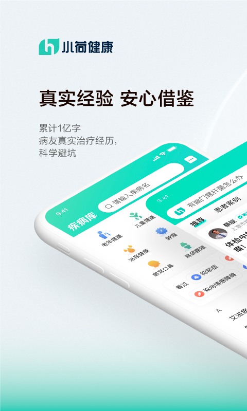 小荷健康下載安卓最新版_手機app版免費安裝下載