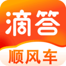 滴答順風車2023安卓版下載