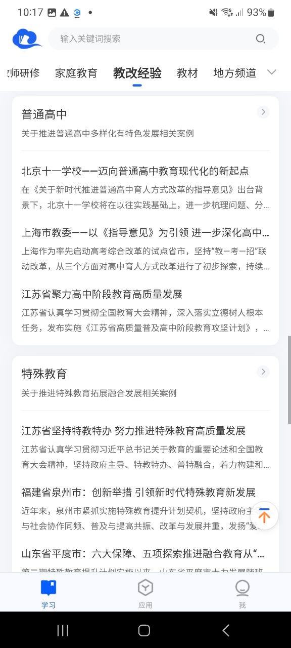 下載智慧中小學(xué)app免費(fèi)下載安裝
