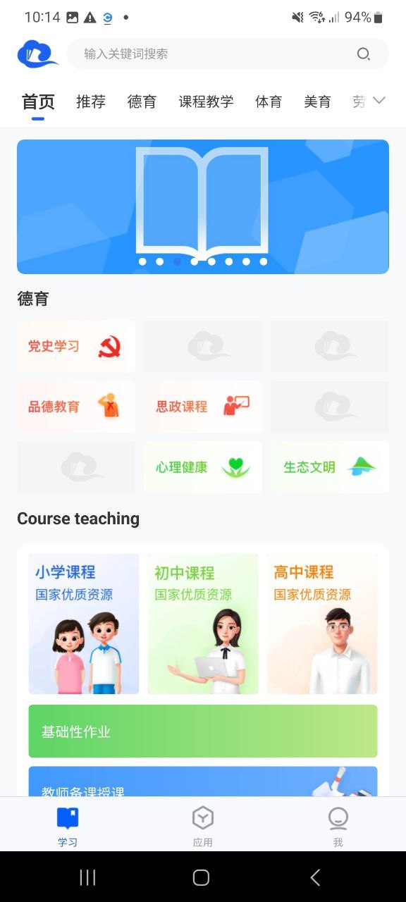 下載智慧中小學(xué)app免費(fèi)下載安裝