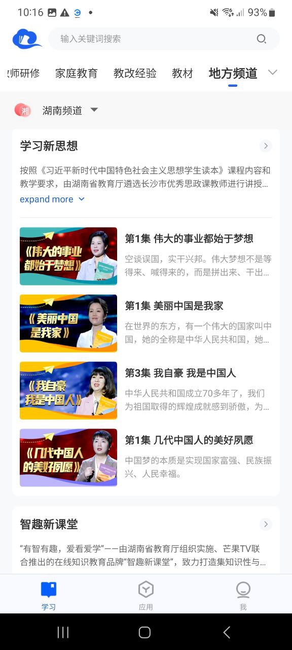 下載智慧中小學(xué)app免費(fèi)下載安裝