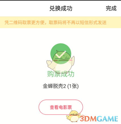 《淘票票》優(yōu)惠券碼兌換教程
