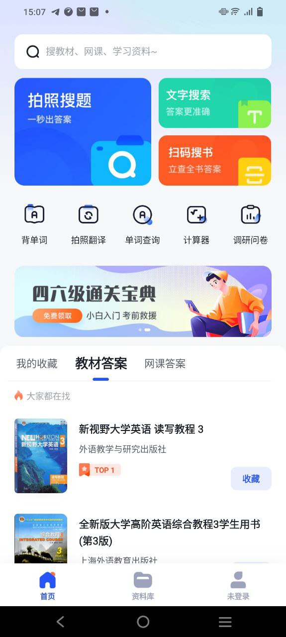 大學搜題醬安卓永久免費版