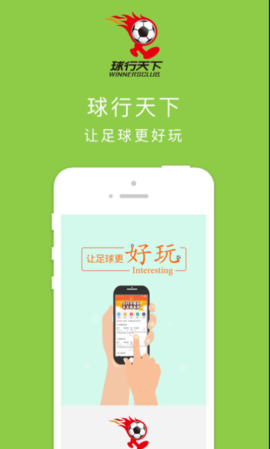球行天下app