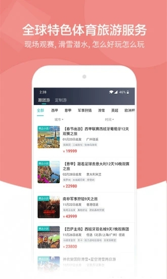 觀賽日app