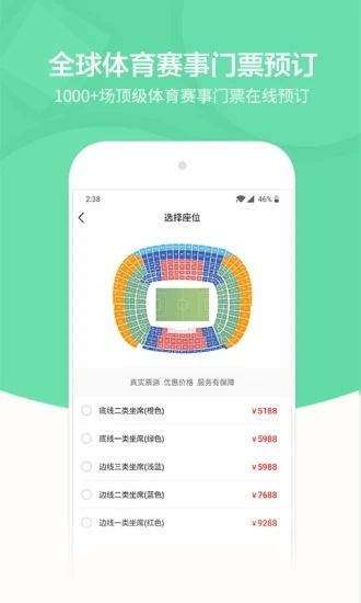 觀賽日app