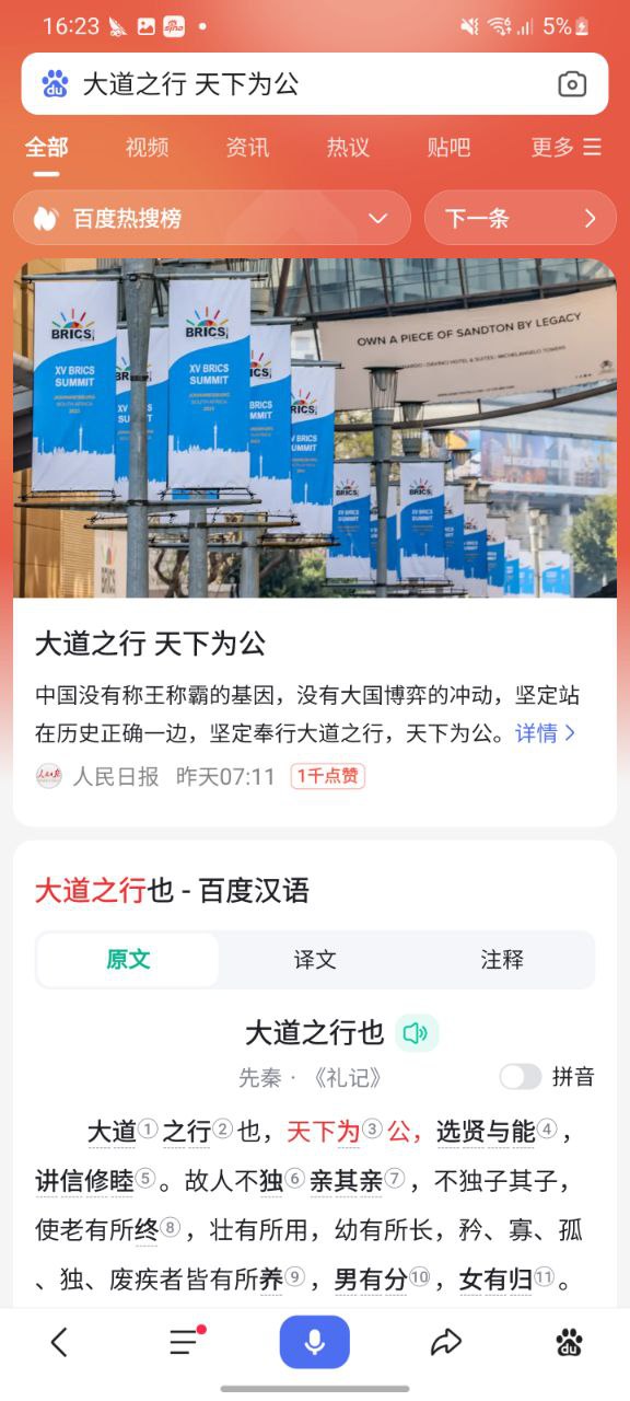 百度瀏覽器