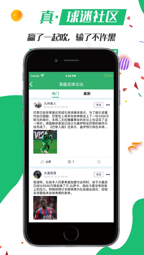 勺子體育直播app