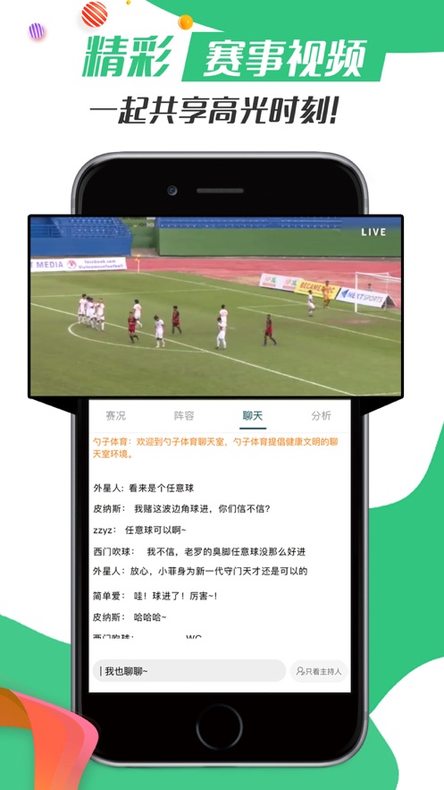 勺子體育直播app