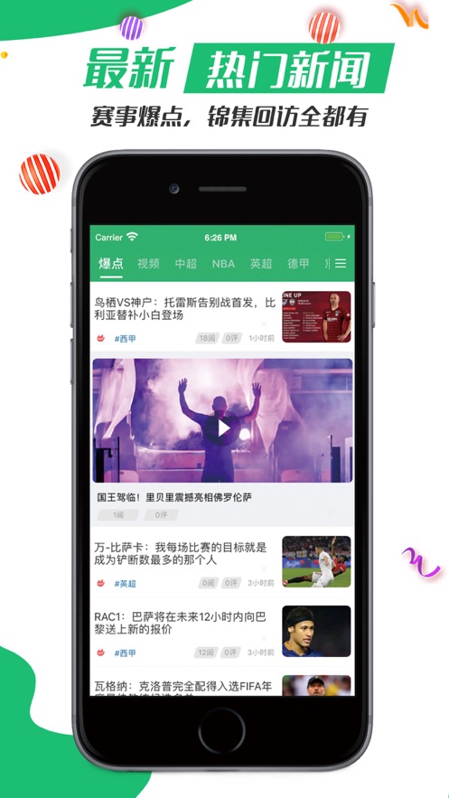 勺子體育直播app