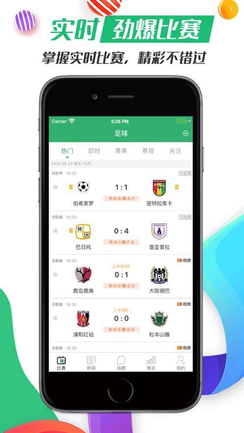 勺子體育直播app