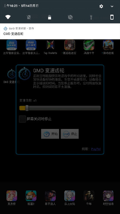 gmd變速齒輪安卓版下載