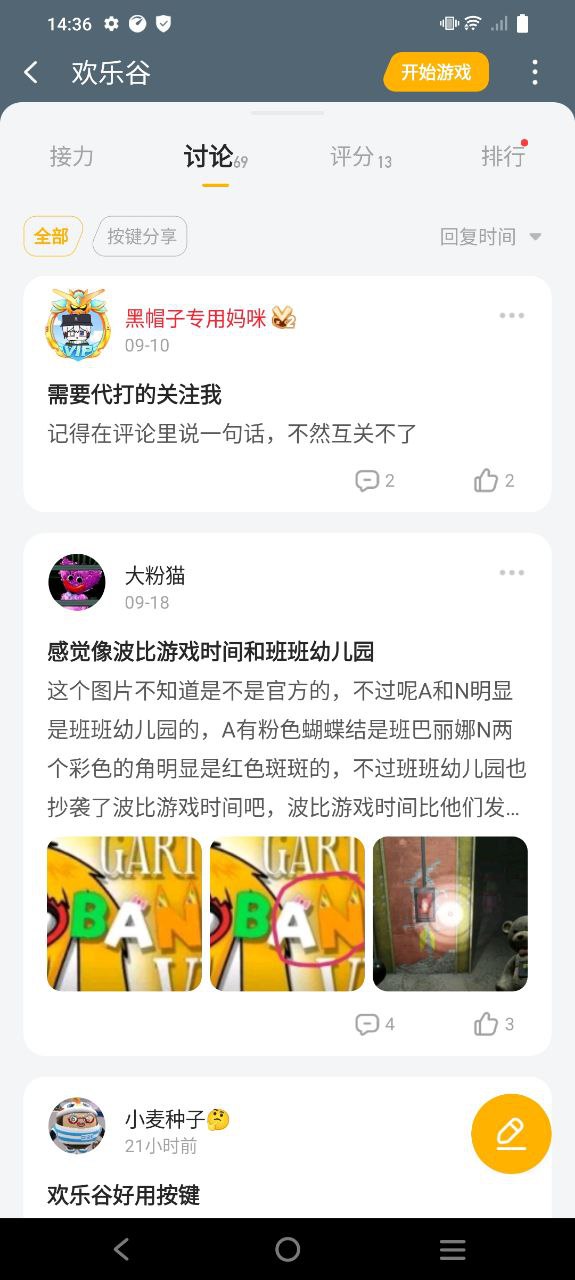菜機app應用