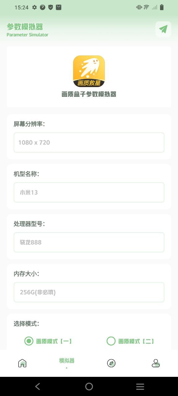 畫質救星Android版