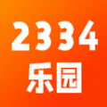 2334樂園最新app下載