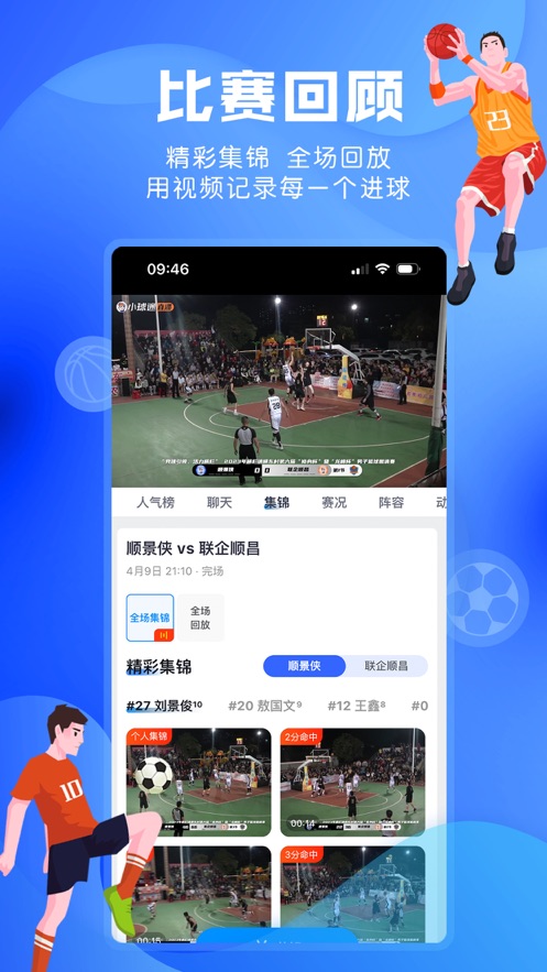 小球迷直播軟件