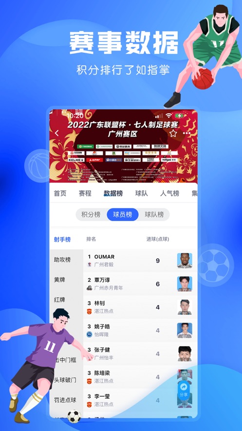 小球迷直播軟件
