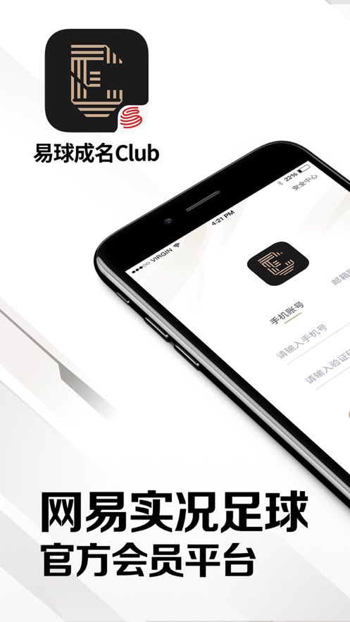 易球成名下載