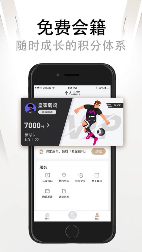 易球成名下載