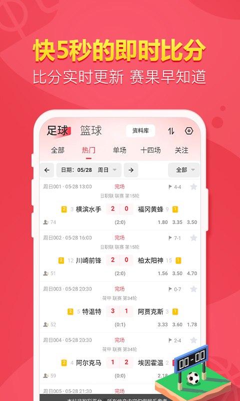 天天盈球下載