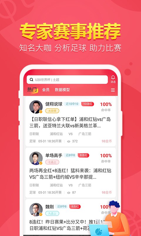 天天盈球下載