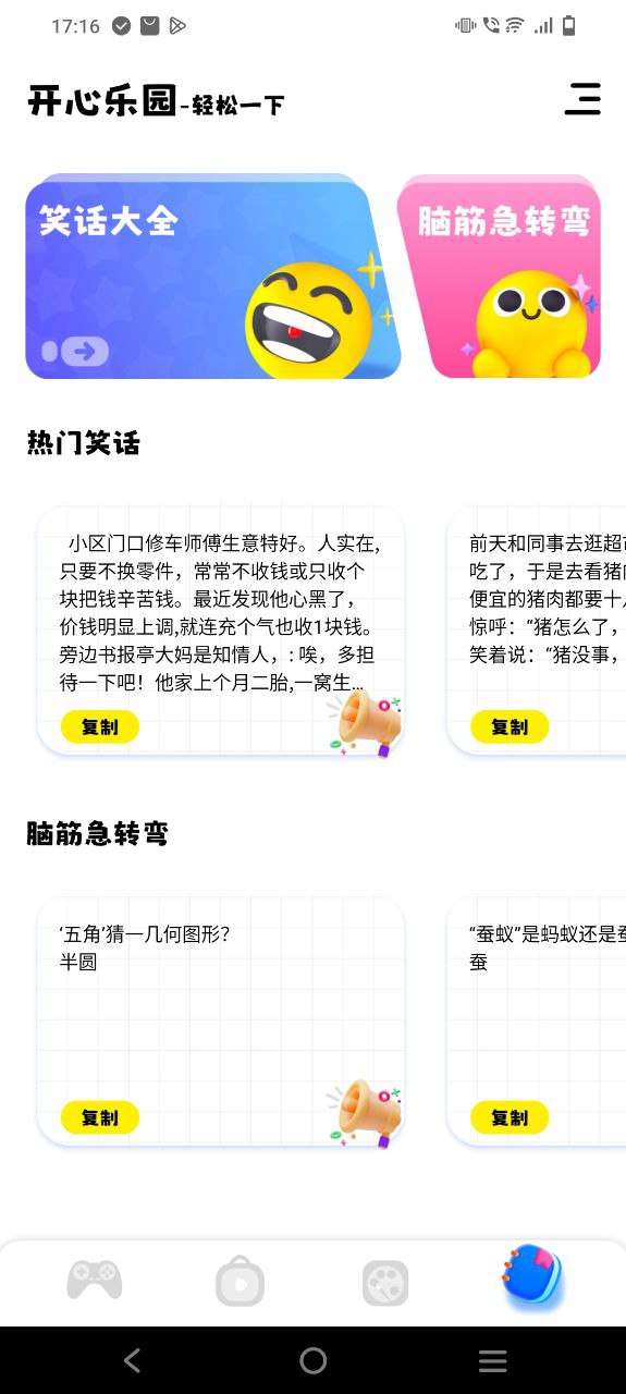 游咔Android版下載