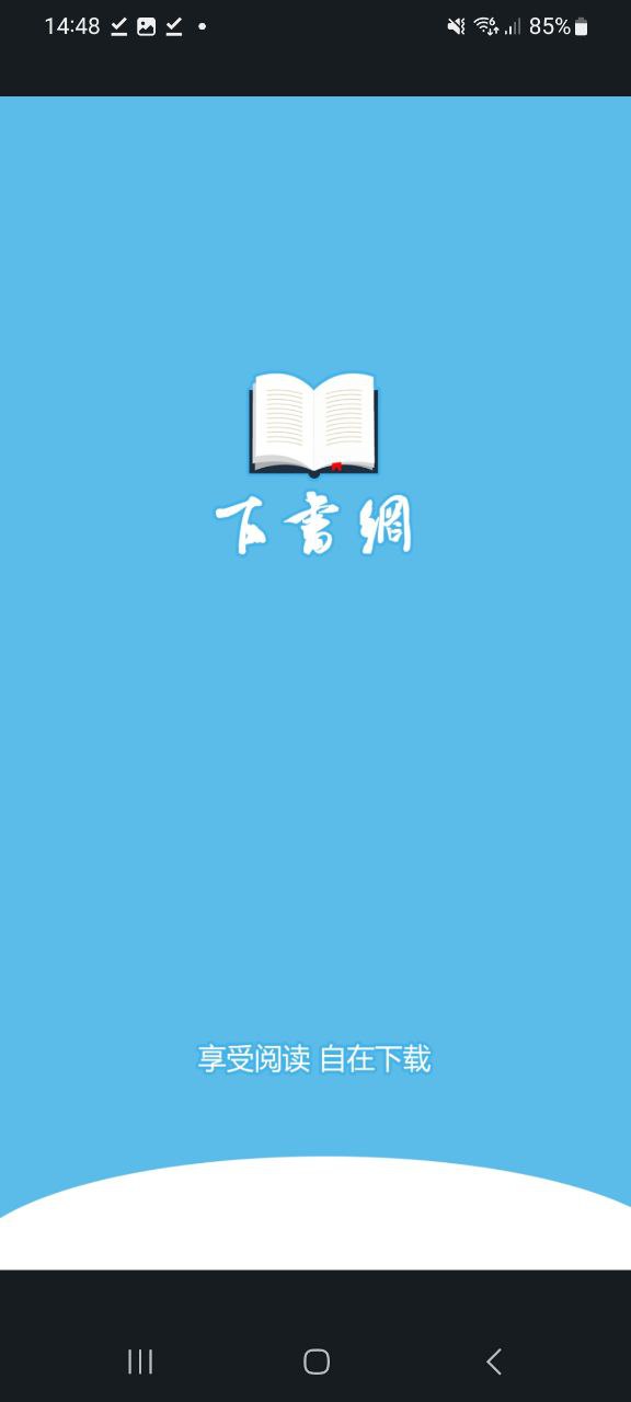 下書網應用