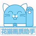 花貓畫質助手2023最新版