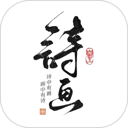 下載一詩一畫安卓永久免費版