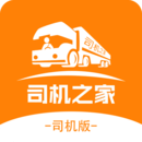 下載司機之家安卓移動版
