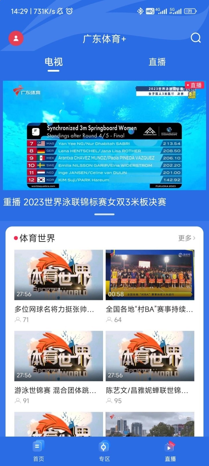 廣東體育在線直播吧