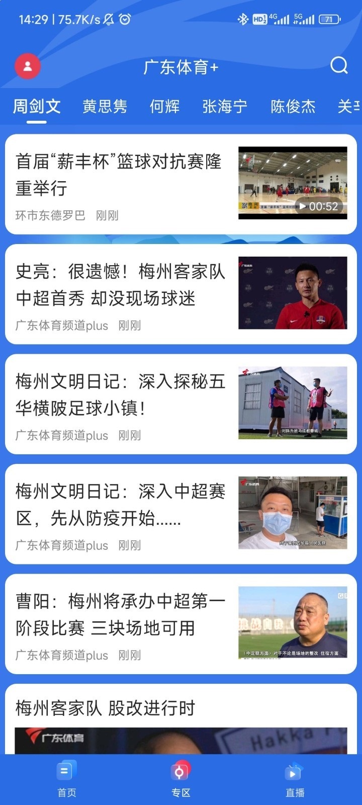 廣東體育在線直播吧
