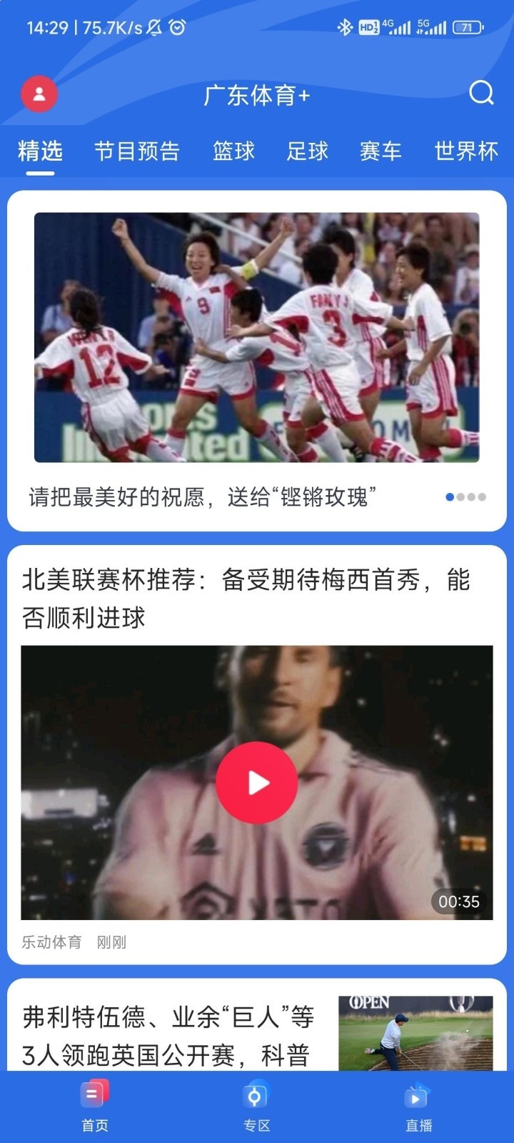 廣東體育在線直播吧