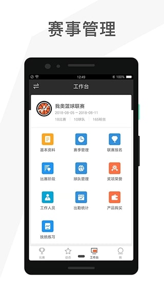 奧賽事助手app