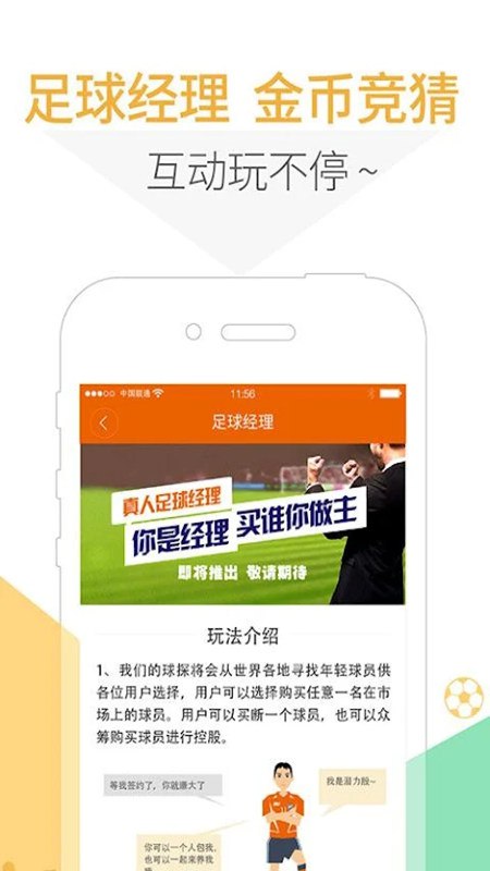 5u球迷聯盟安卓
