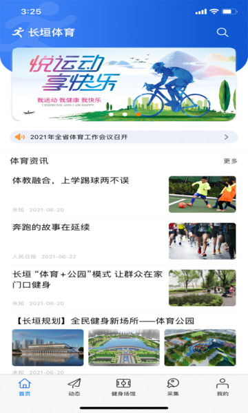 長垣體育下載