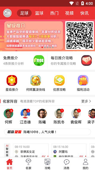 好波世界直播