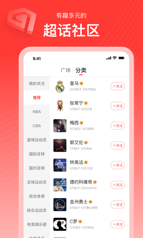 新浪cba體育最新版免費下載