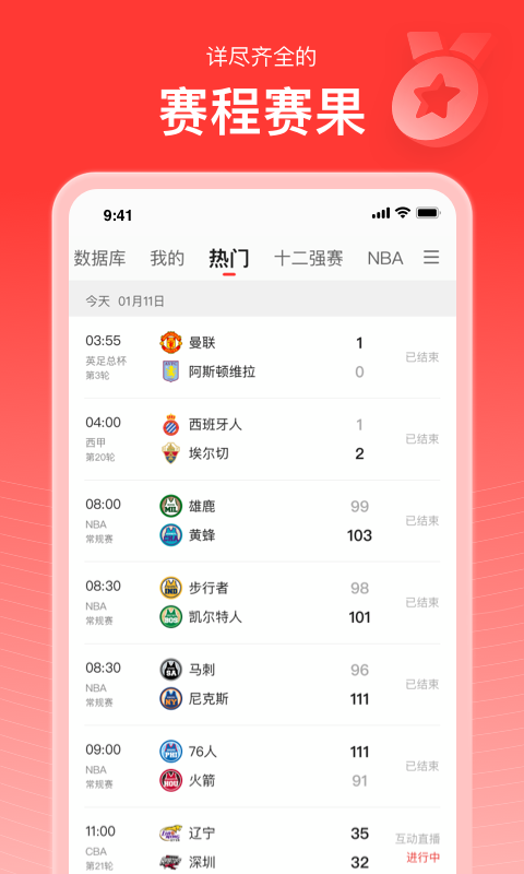 新浪cba體育最新版免費下載