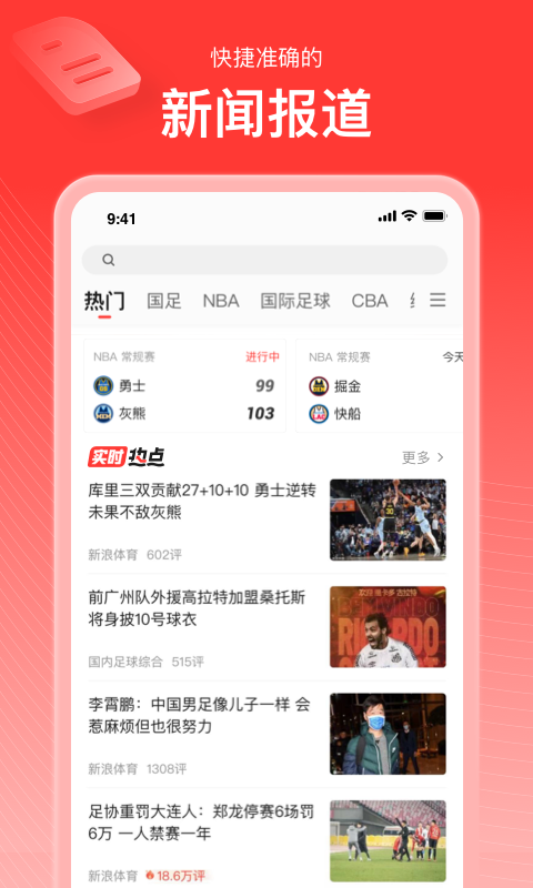新浪cba體育最新版免費下載