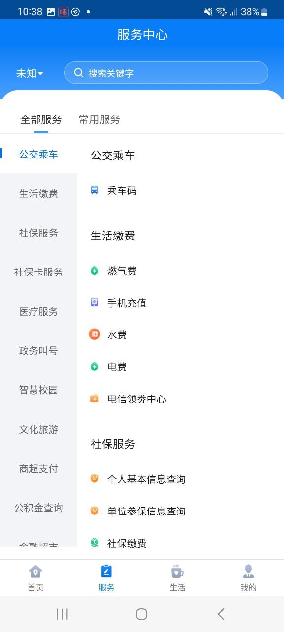 下載酒泉一卡通