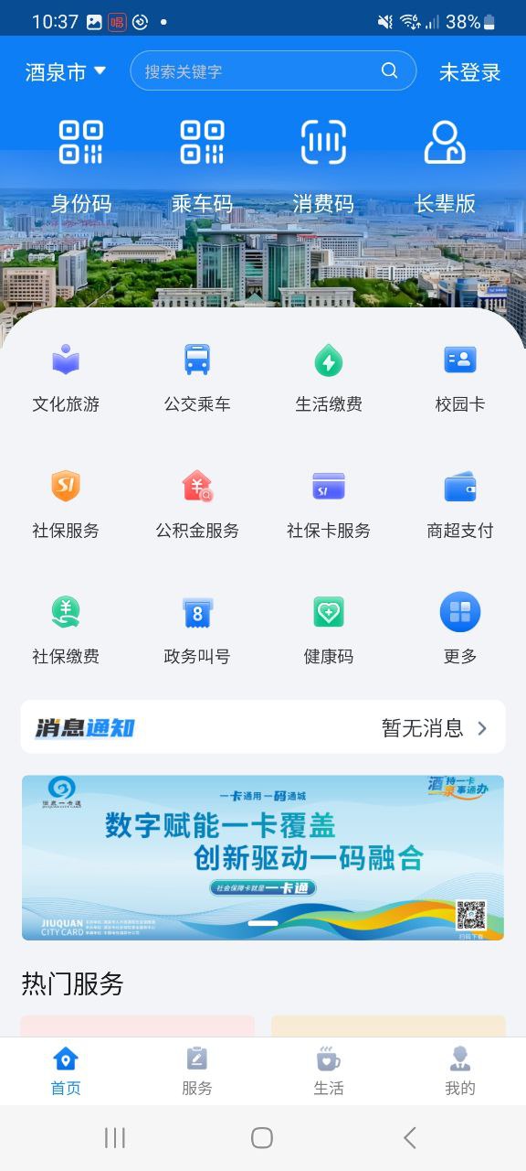 下載酒泉一卡通