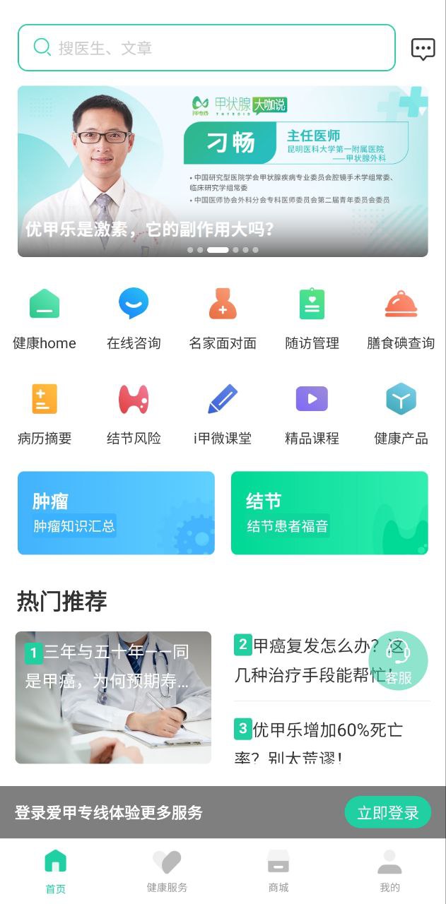 i甲專線免費下載