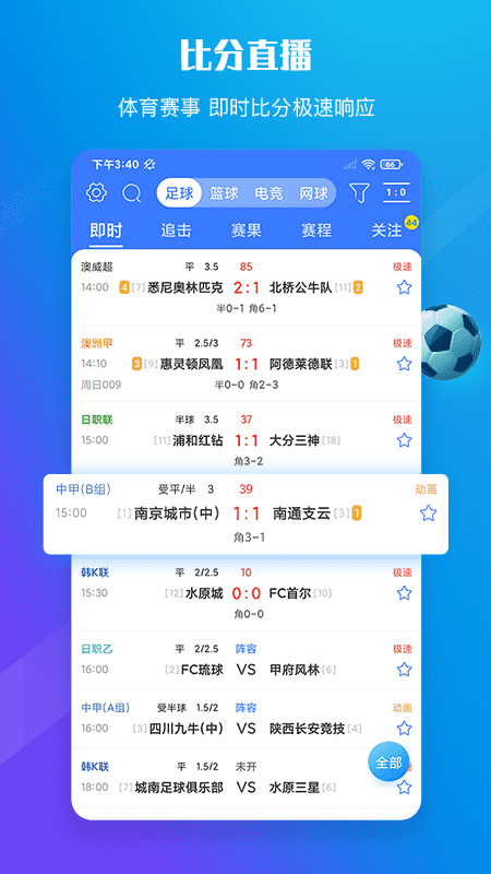 比分智囊團下載