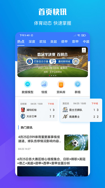 比分智囊團下載