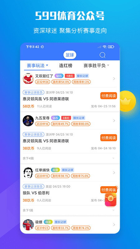 比分智囊團下載