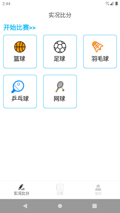 天天比分