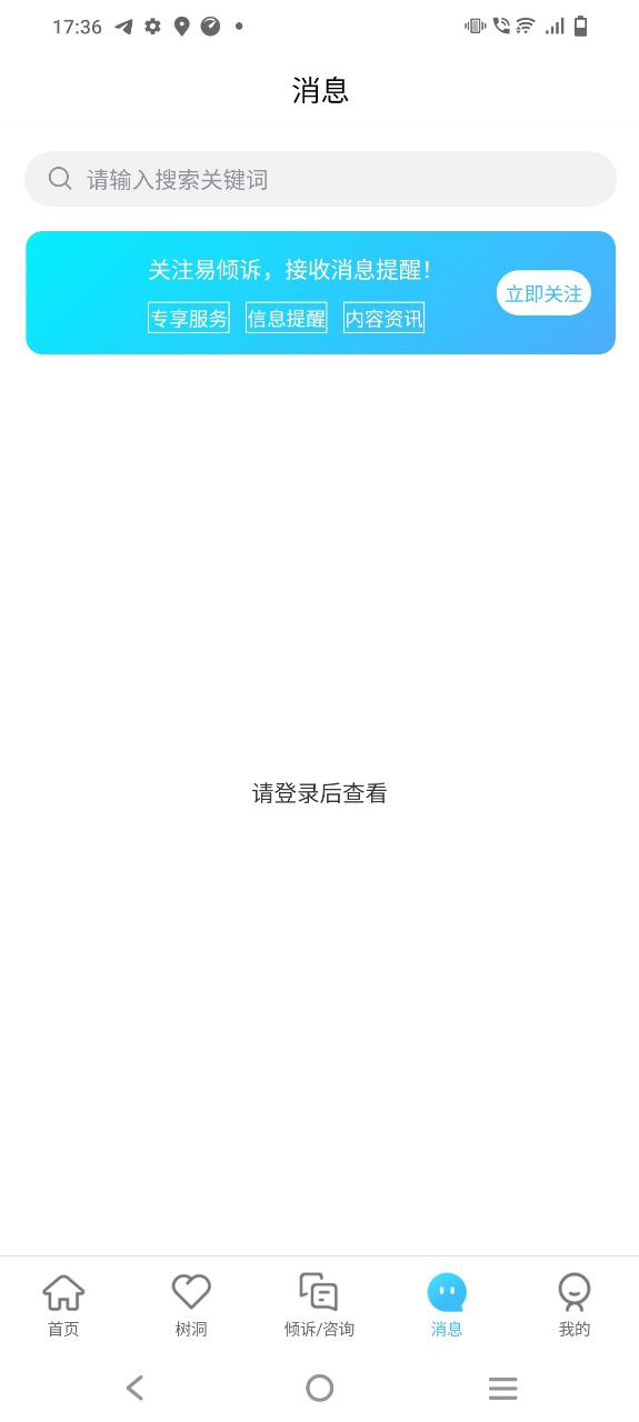 易傾訴下載正版