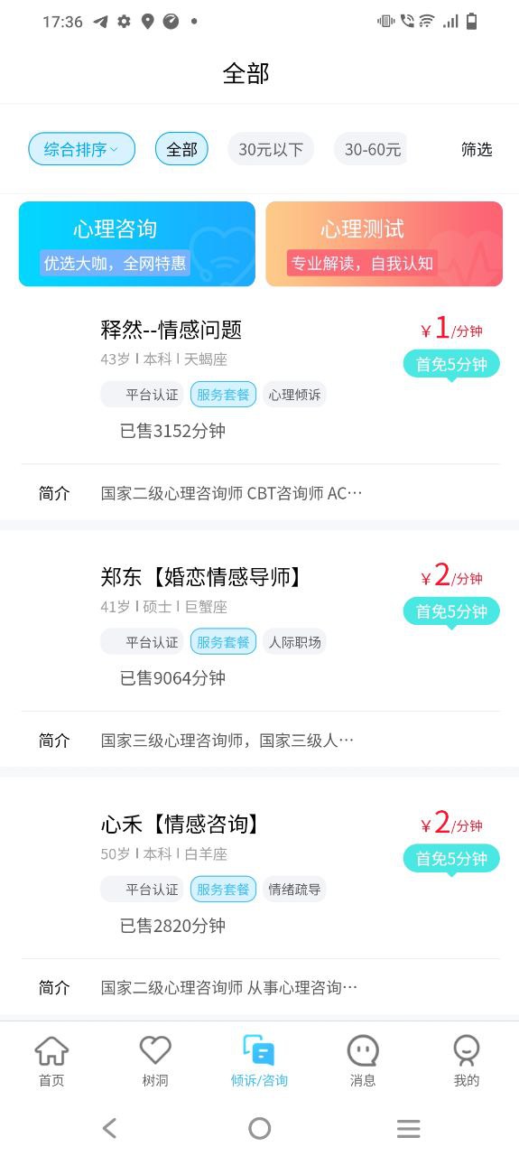 易傾訴下載正版